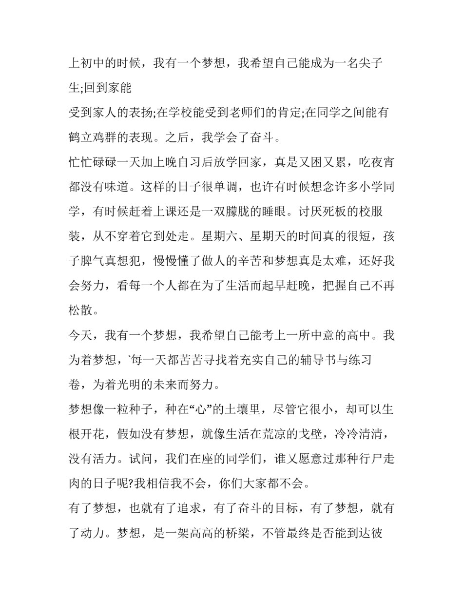 2023年超越自我演讲稿300字 超越自我演讲稿600字(8篇)_第2页
