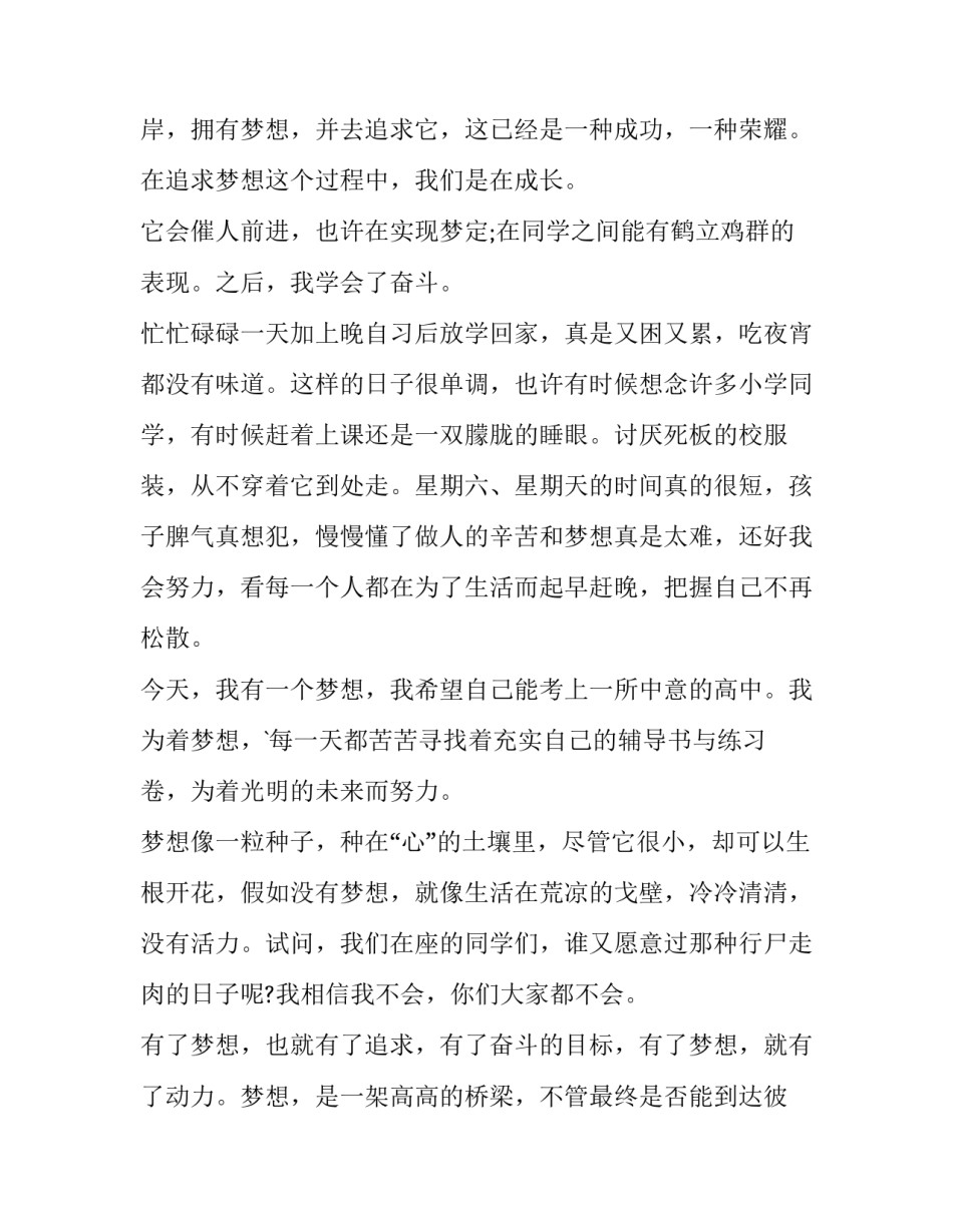2023年超越自我演讲稿300字 超越自我演讲稿600字(8篇)_第3页