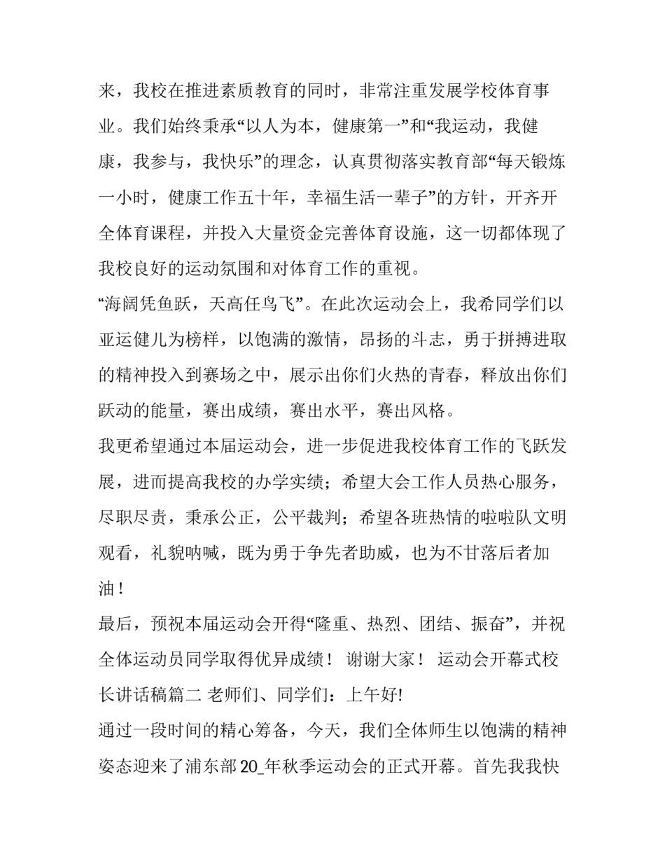 运动会开幕式校长讲话稿(模板15篇)_第2页