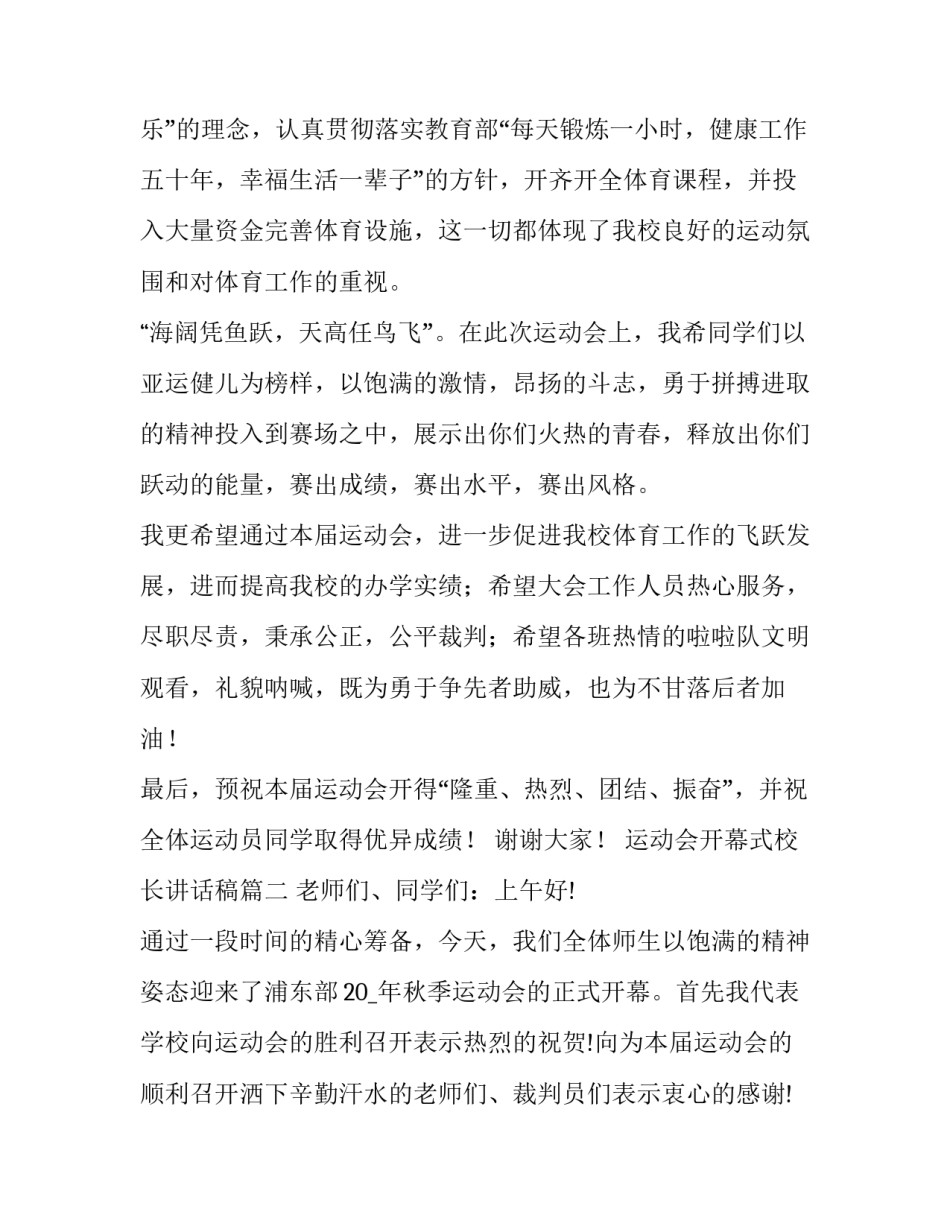 运动会开幕式校长讲话稿(模板15篇)_第3页