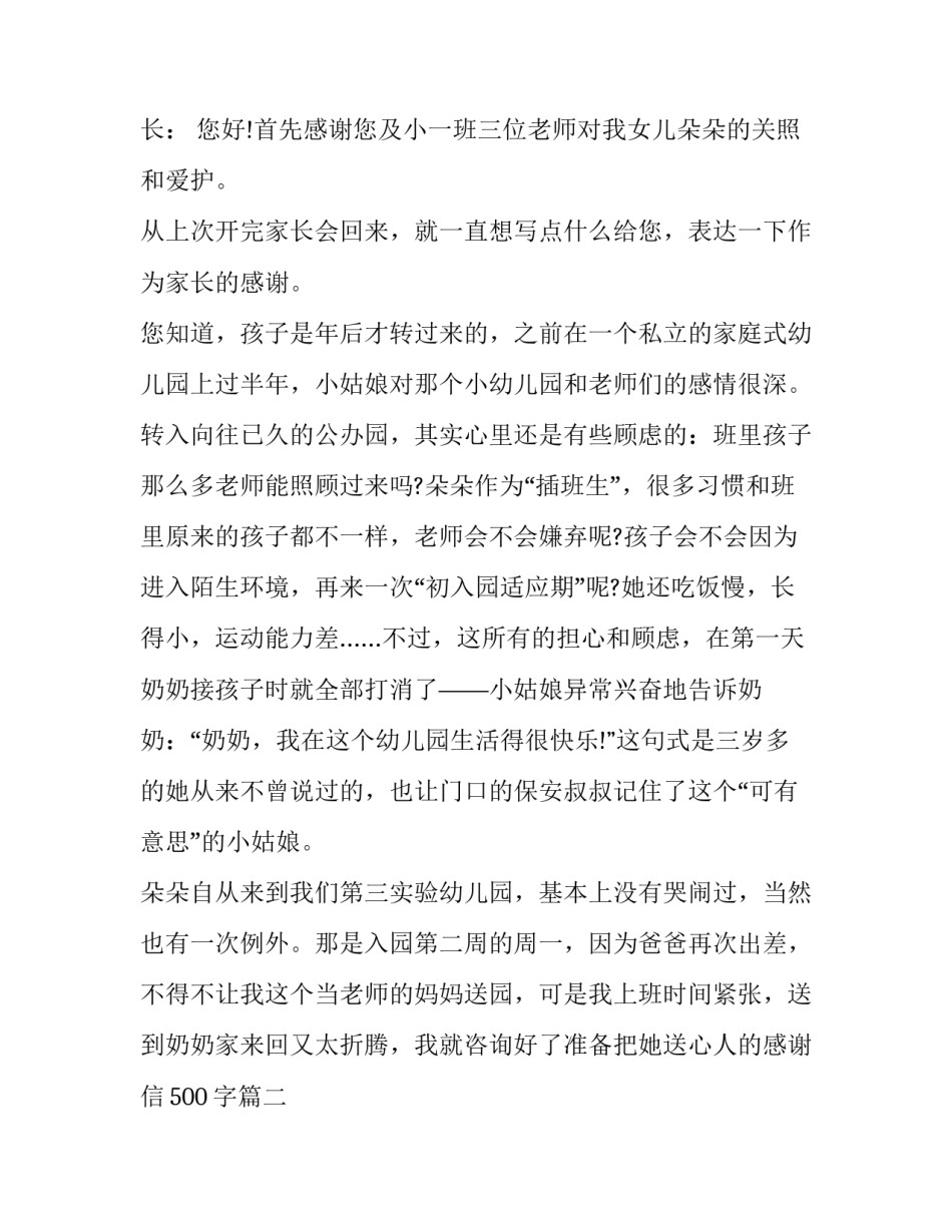 写给好心人的感谢信500字(3篇)_第2页