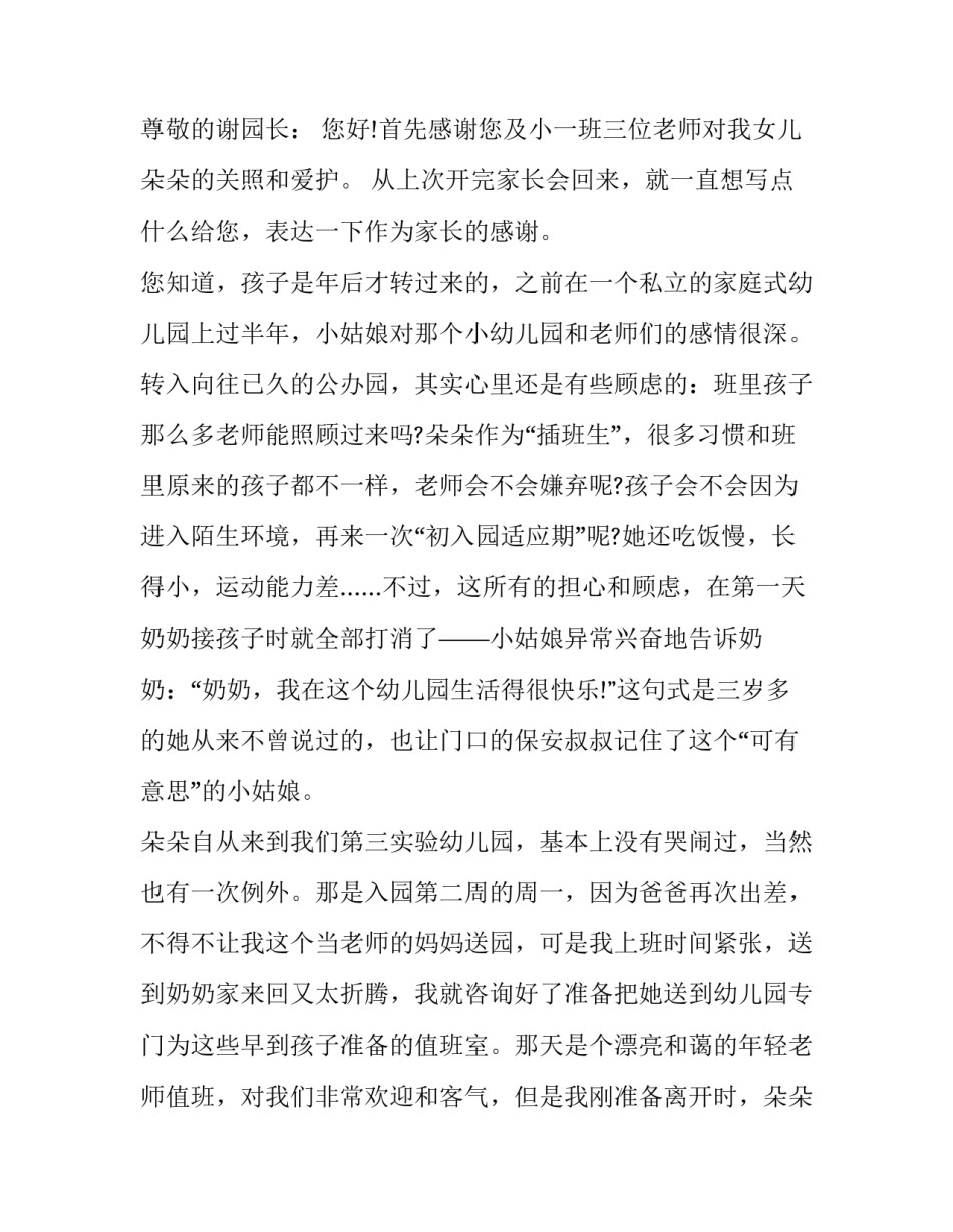 写给好心人的感谢信500字(3篇)_第3页