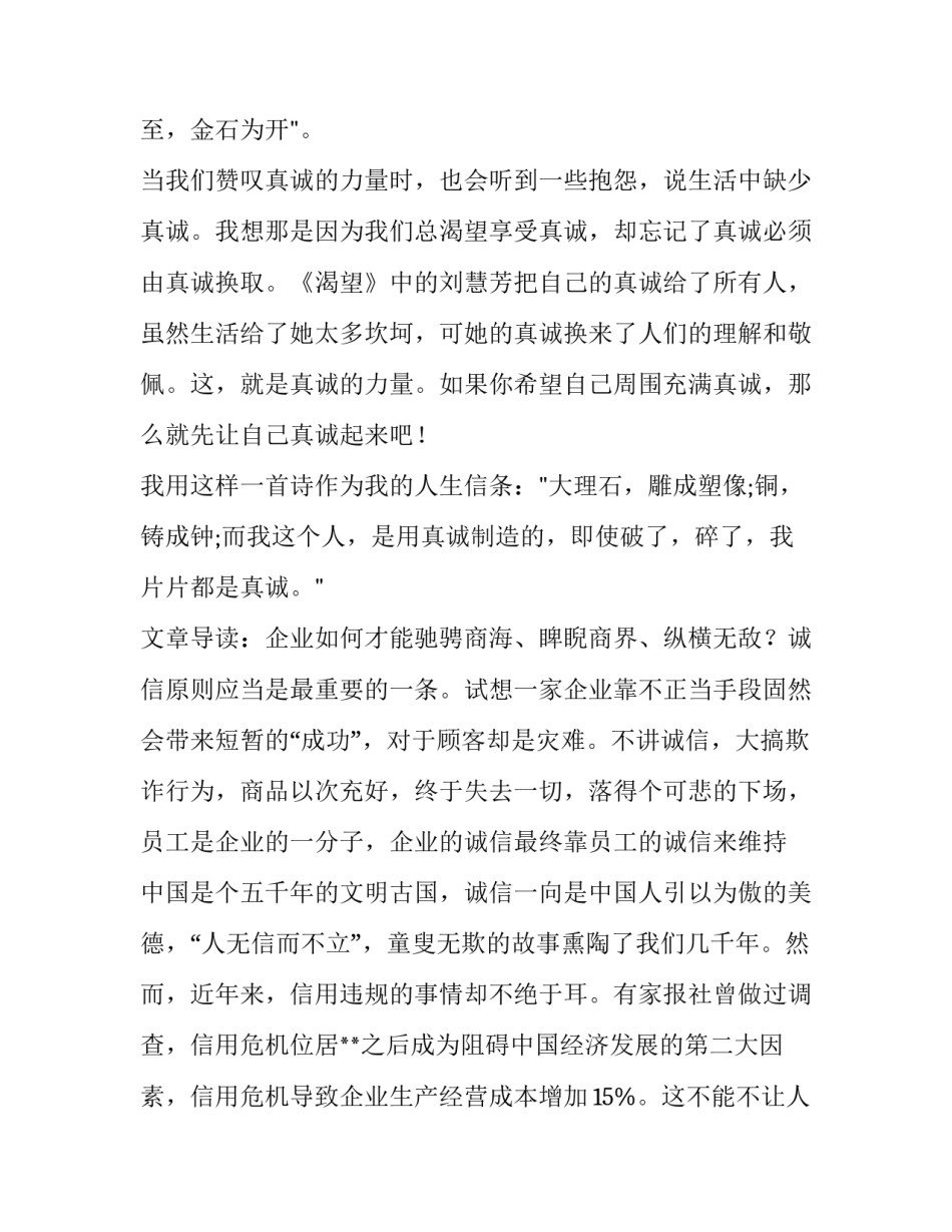 诚信演讲稿500字 诚信演讲稿500字初二(15篇)_第2页