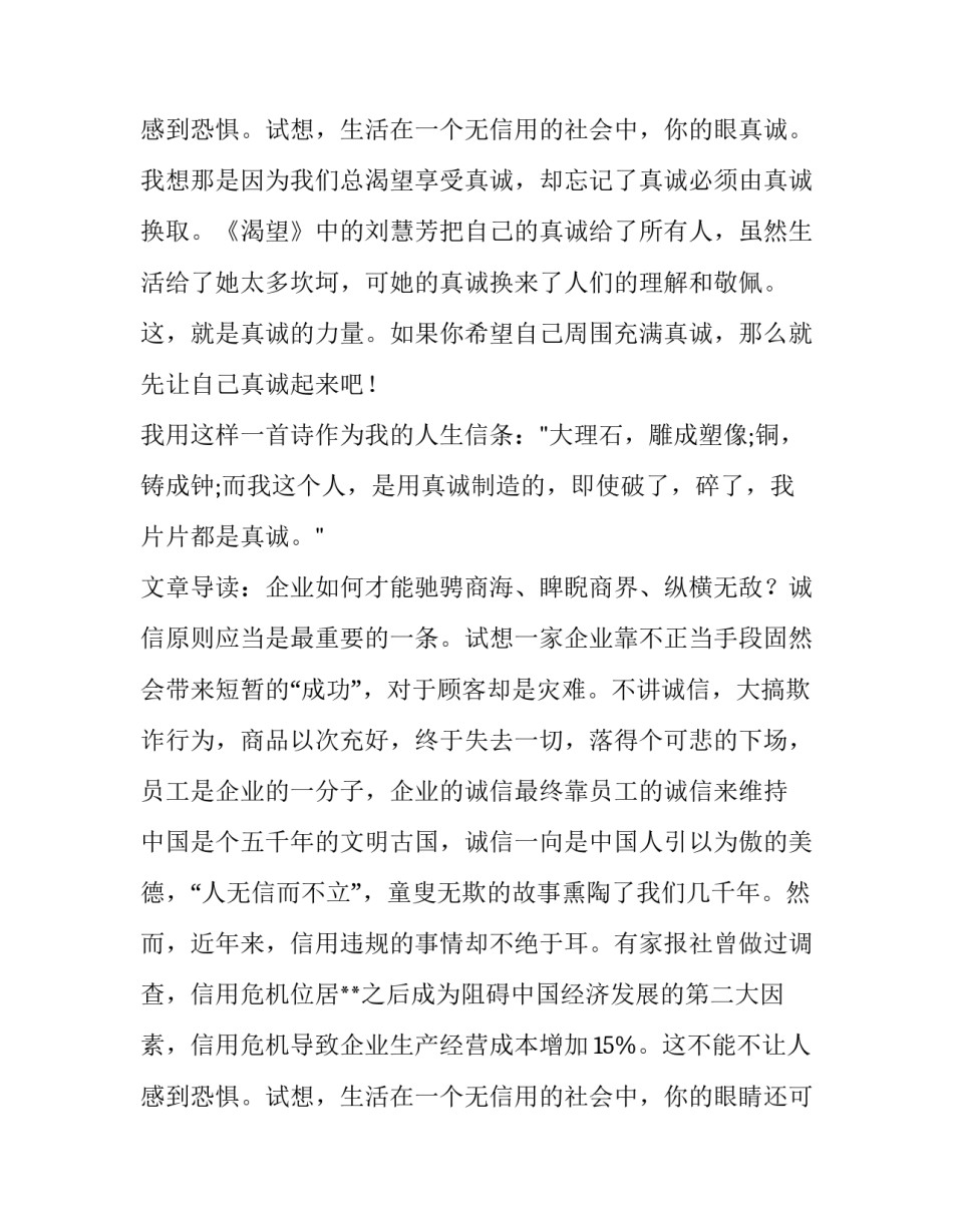 诚信演讲稿500字 诚信演讲稿500字初二(15篇)_第3页