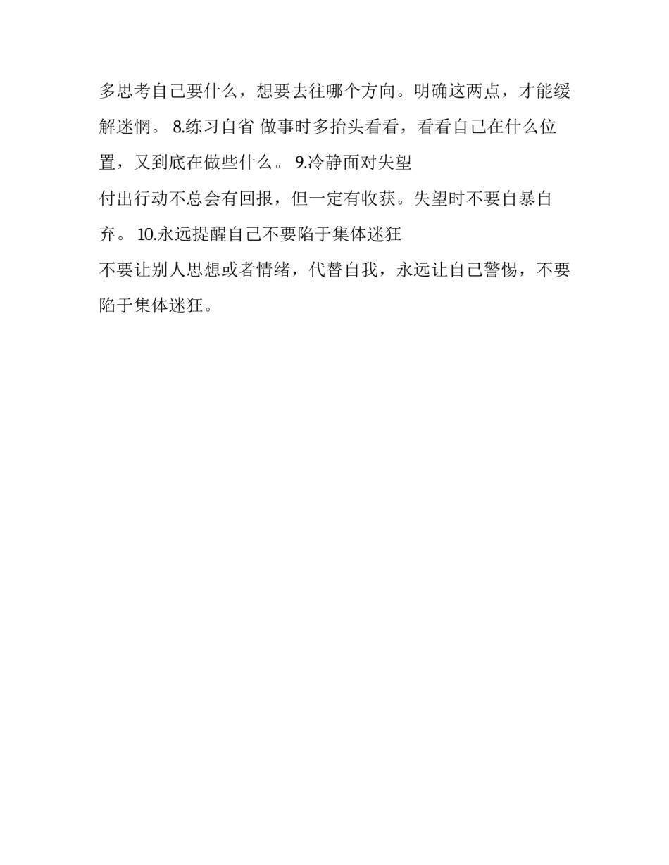 成为冷酷成年人人生哲理_第2页