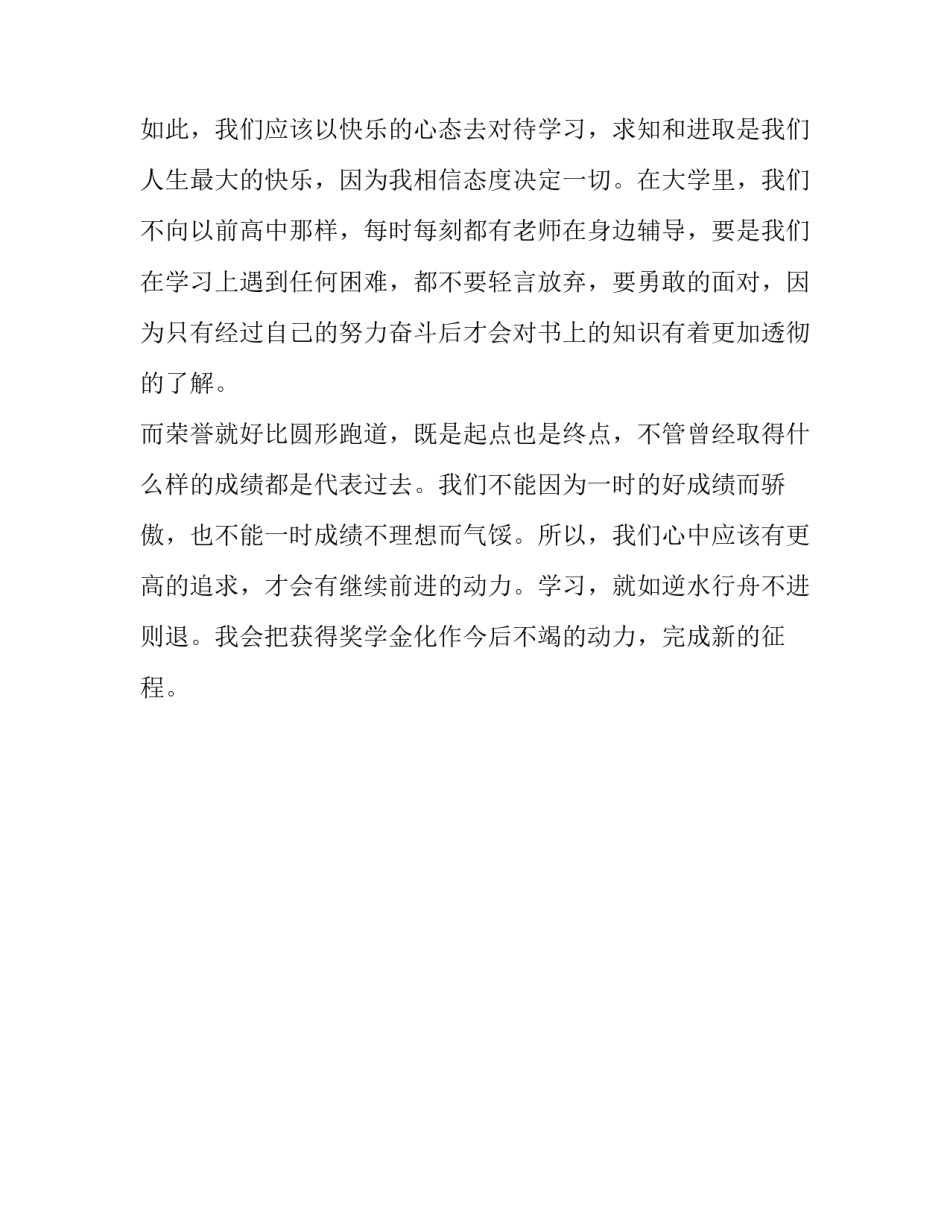 三等奖学金获奖感言参考_第2页