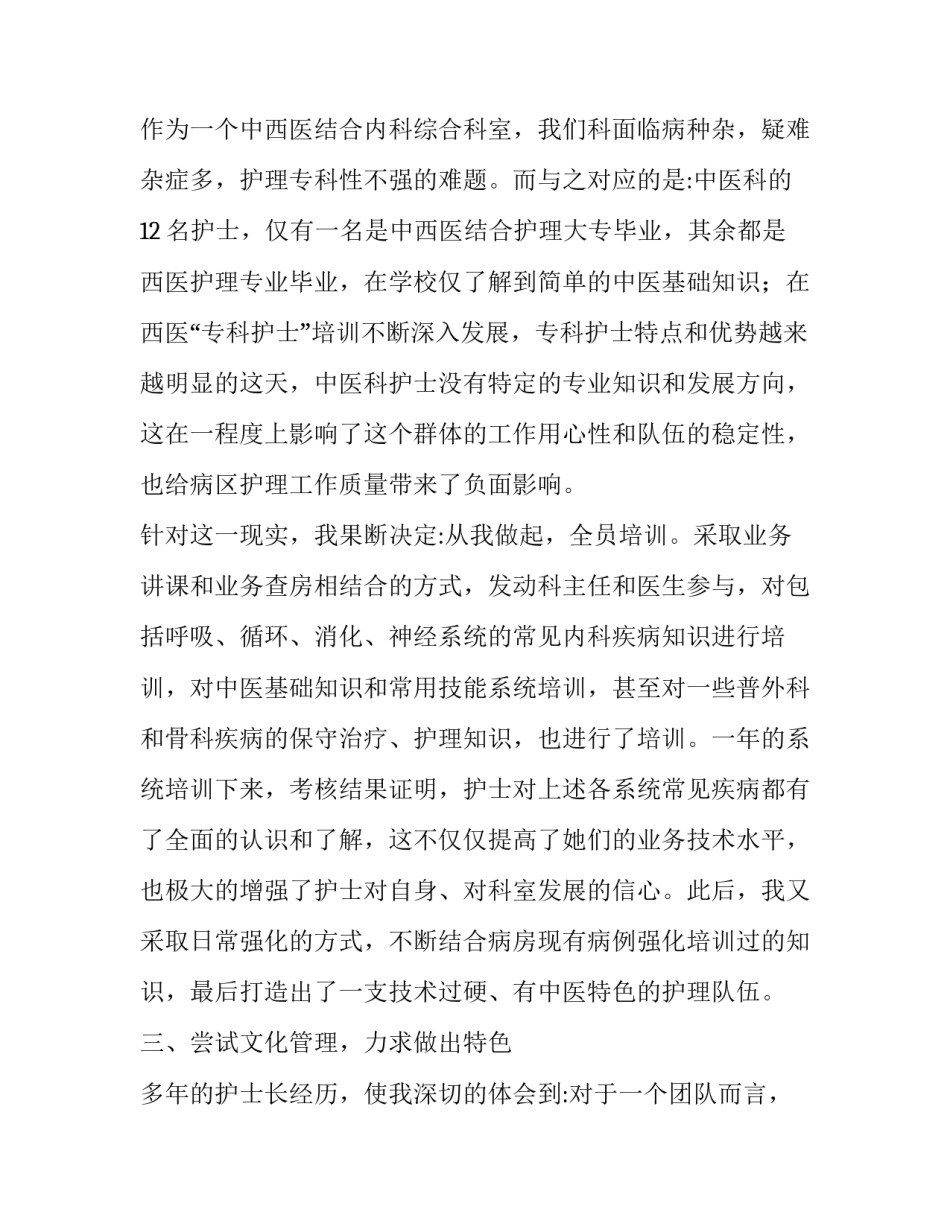 最新个人述职报告完整版(汇总12篇)_第2页