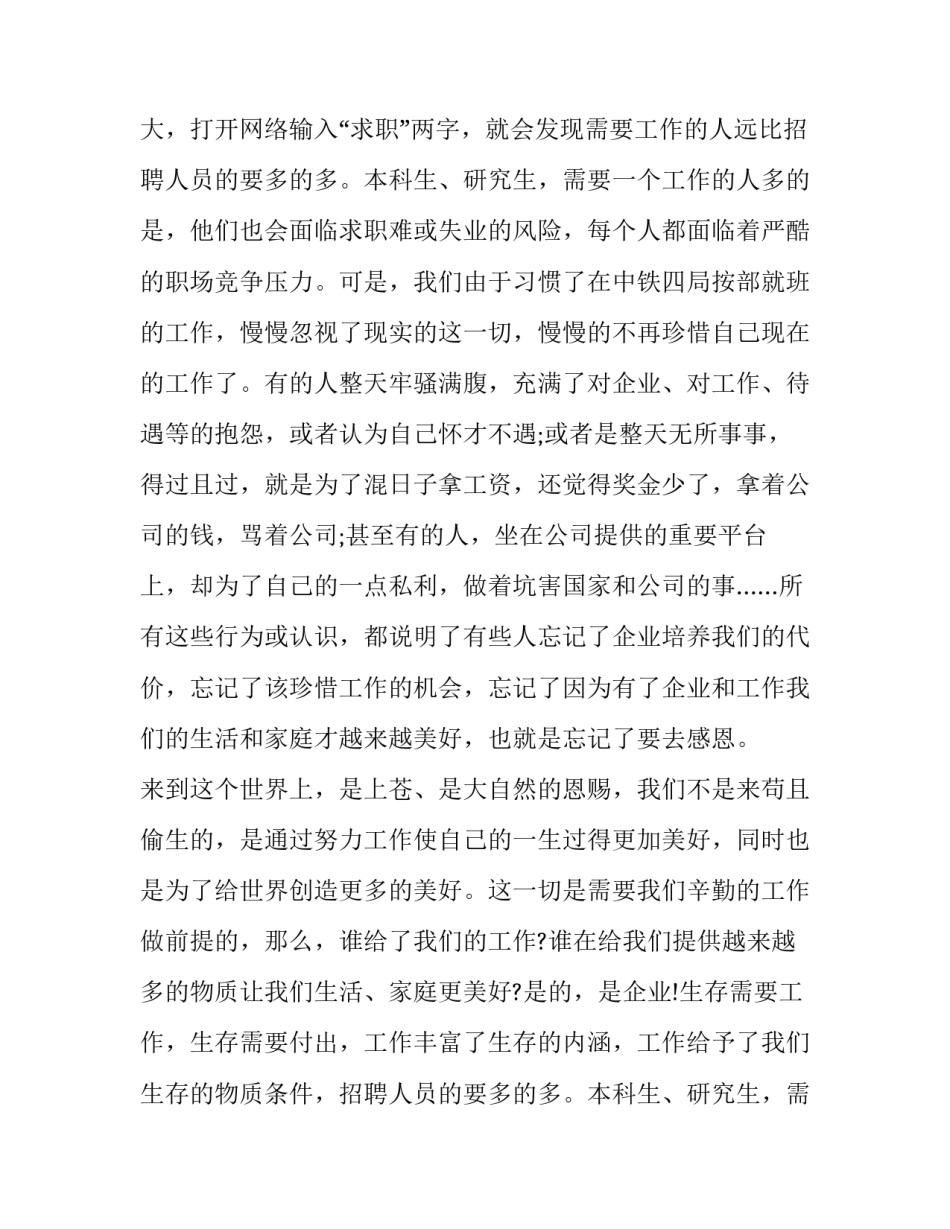 2023年最新感恩的演讲稿题目(15篇)_第2页