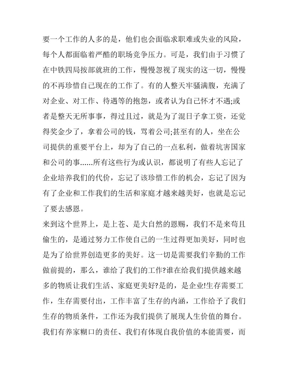 2023年最新感恩的演讲稿题目(15篇)_第3页