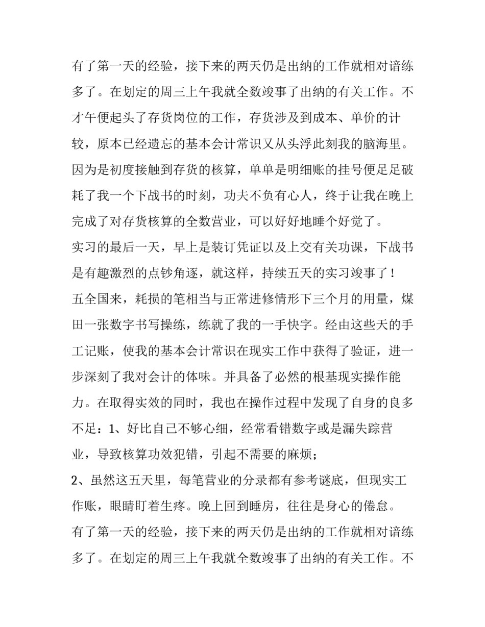 大三会计综合实训报告(三篇)_第2页