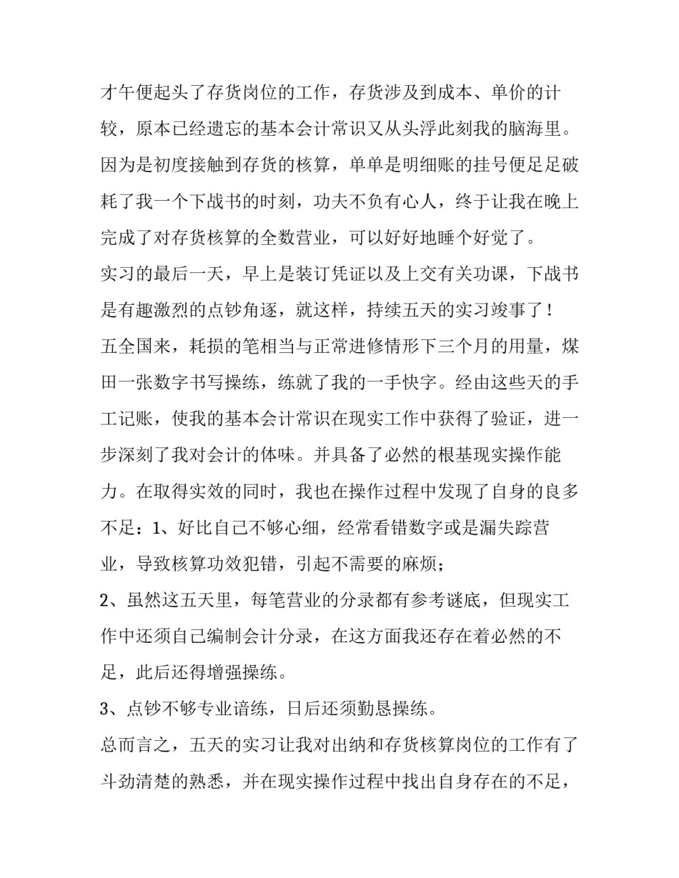 大三会计综合实训报告(三篇)_第3页