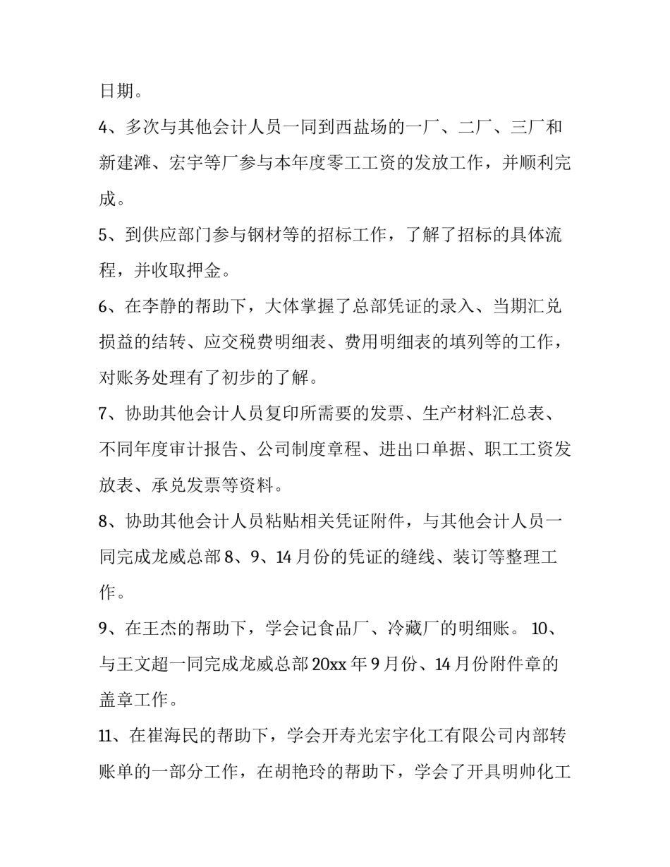 最新会计人员年度述职报告(5篇)_第2页
