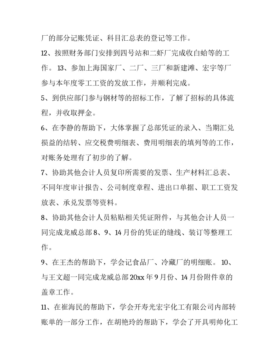 最新会计人员年度述职报告(5篇)_第3页