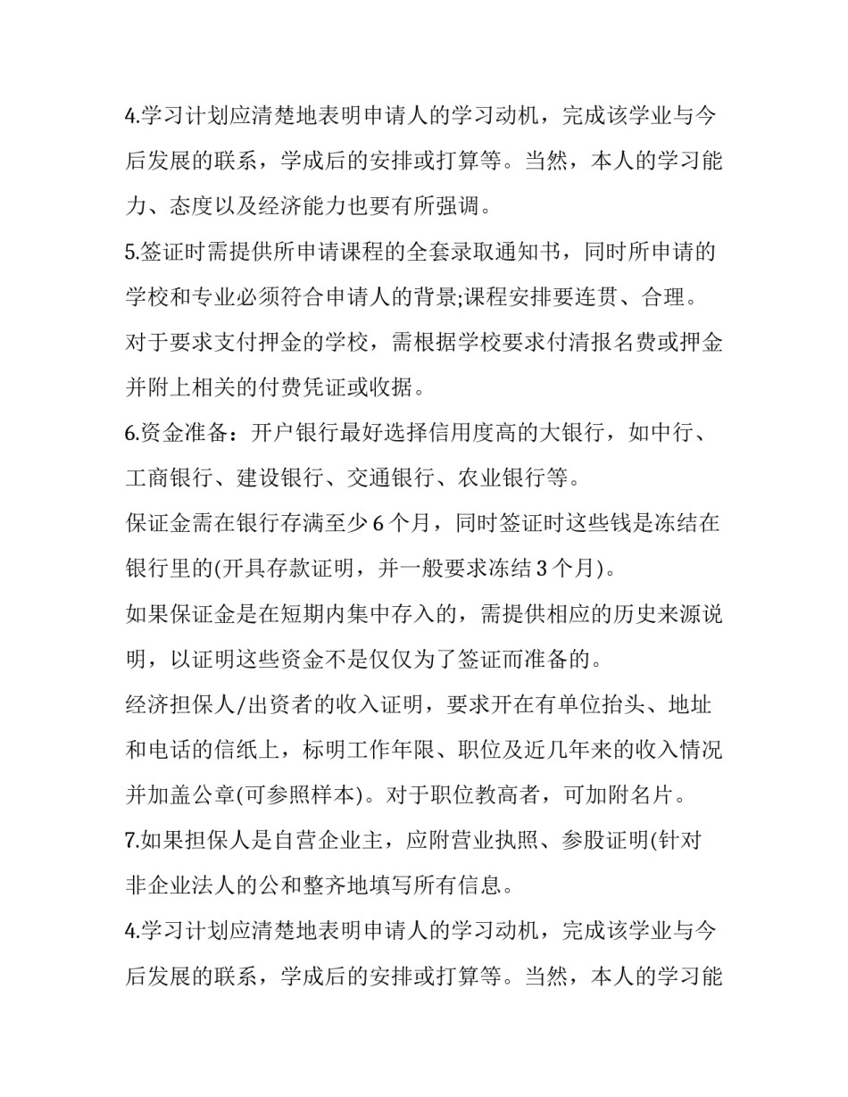 2023年芬兰高中留学申请条件(三篇)_第2页