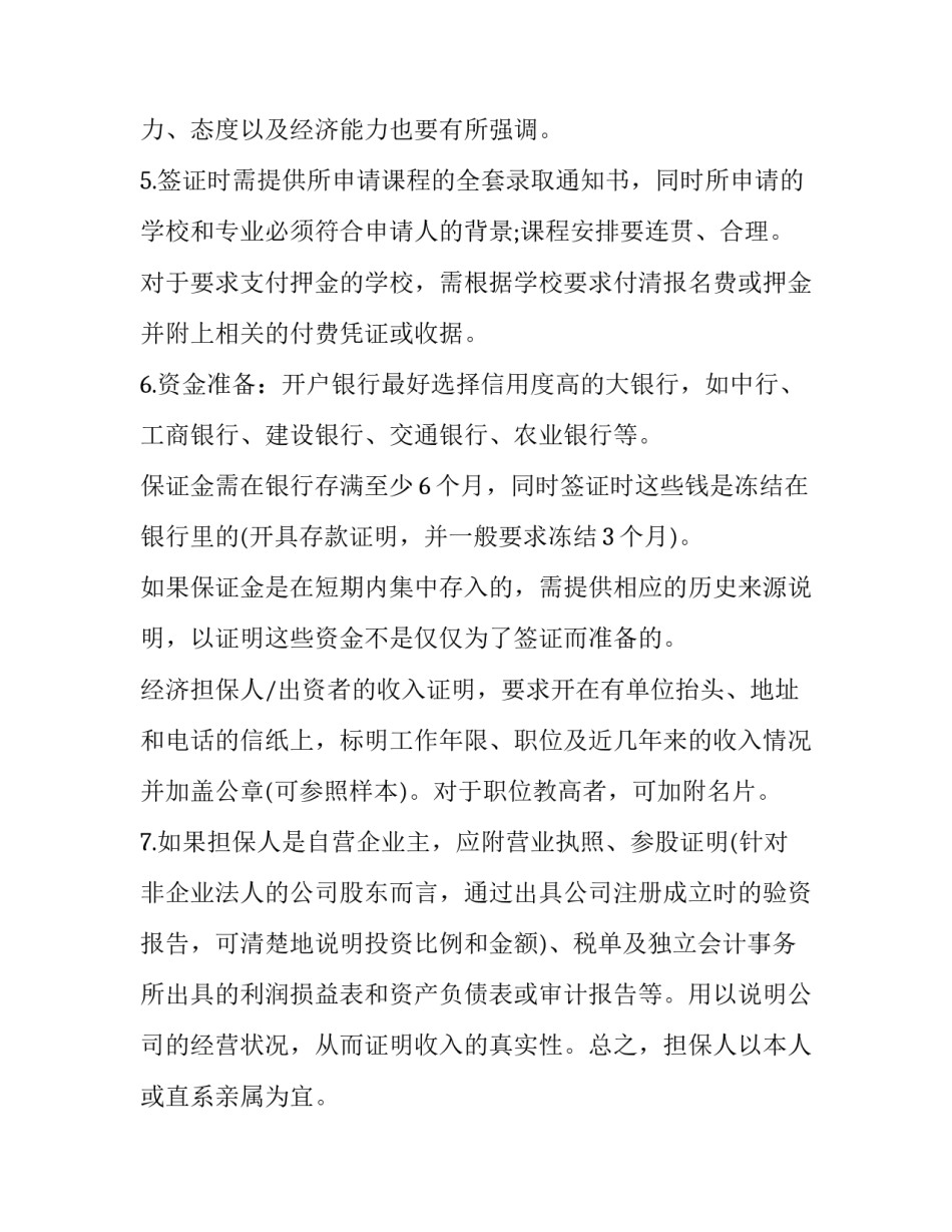 2023年芬兰高中留学申请条件(三篇)_第3页