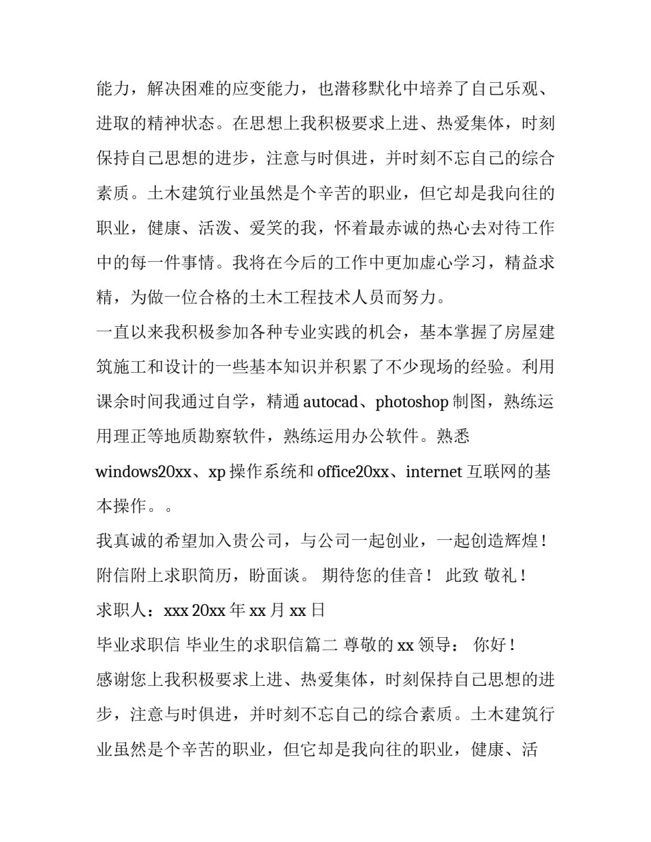 2023年毕业求职信 毕业生的求职信(三篇)_第2页