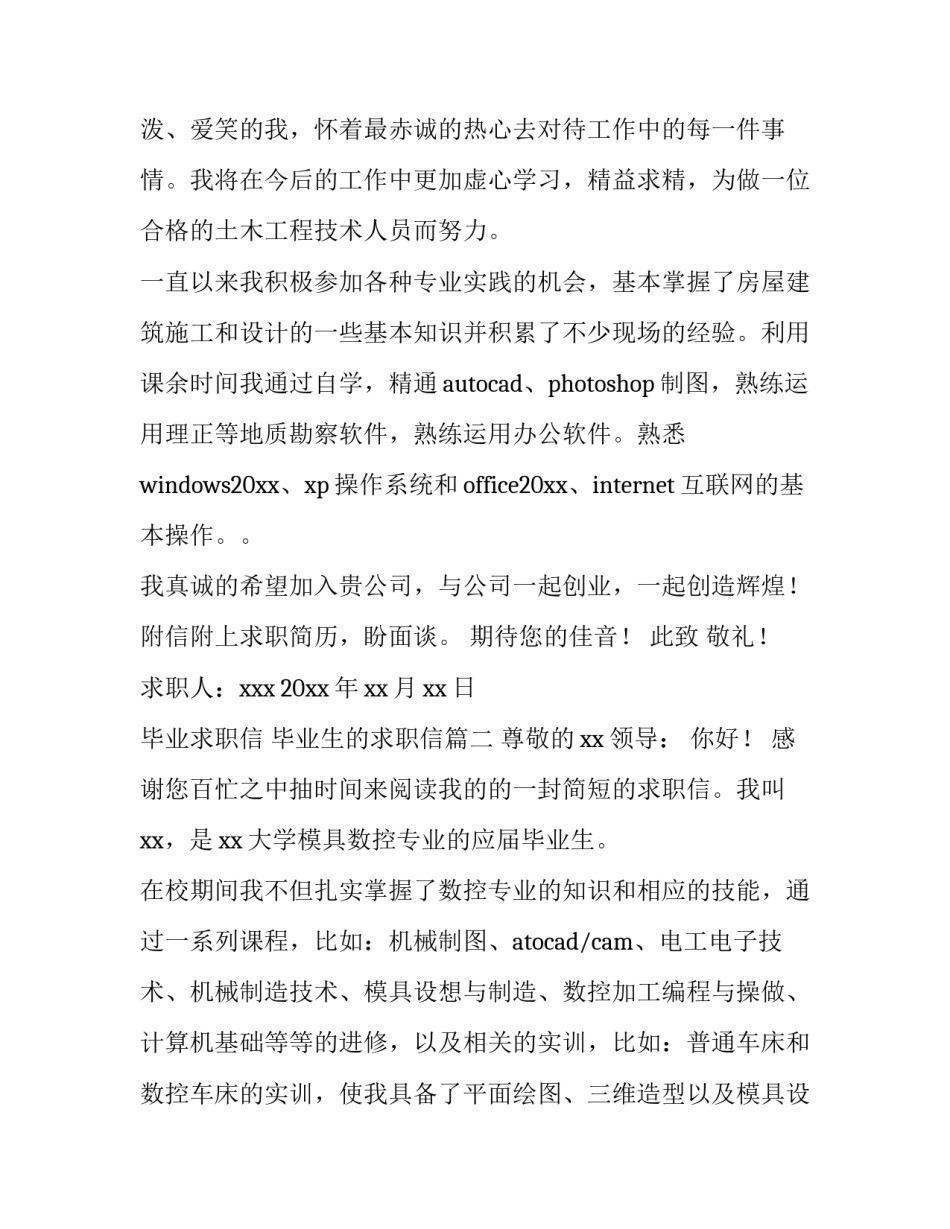 2023年毕业求职信 毕业生的求职信(三篇)_第3页