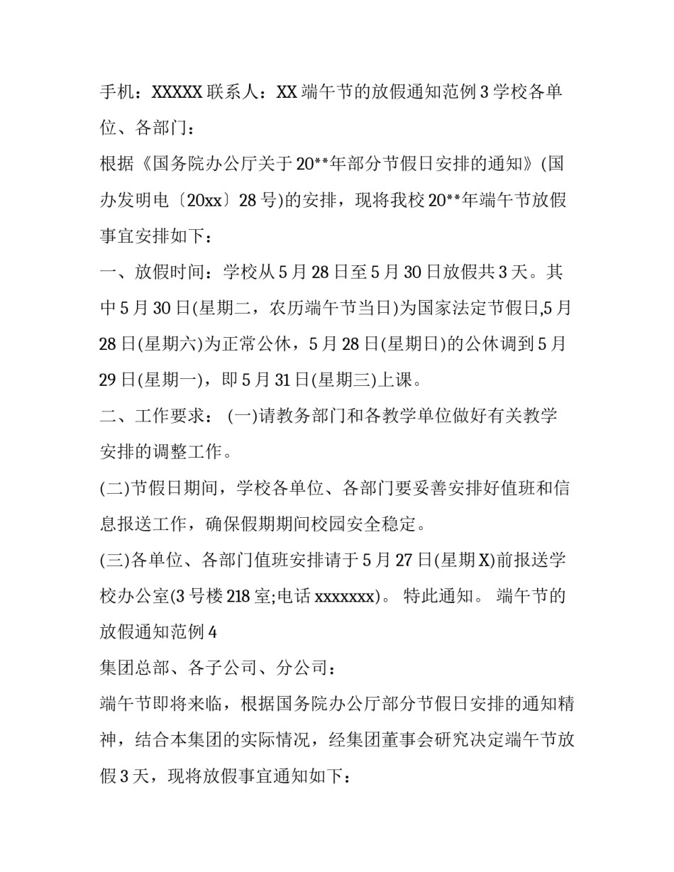 端午节的放假通知范例_第2页