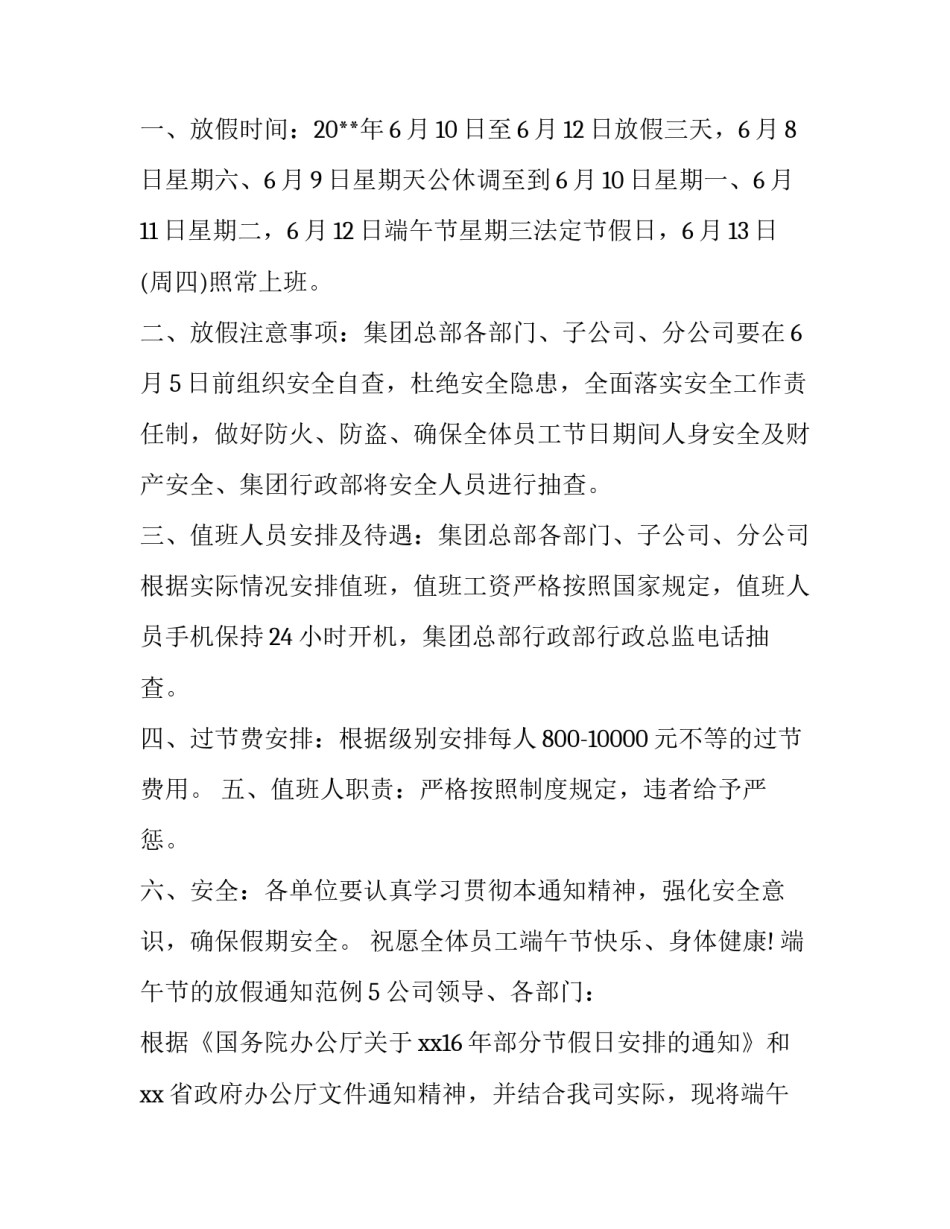 端午节的放假通知范例_第3页