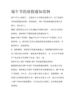 端午节的放假通知范例