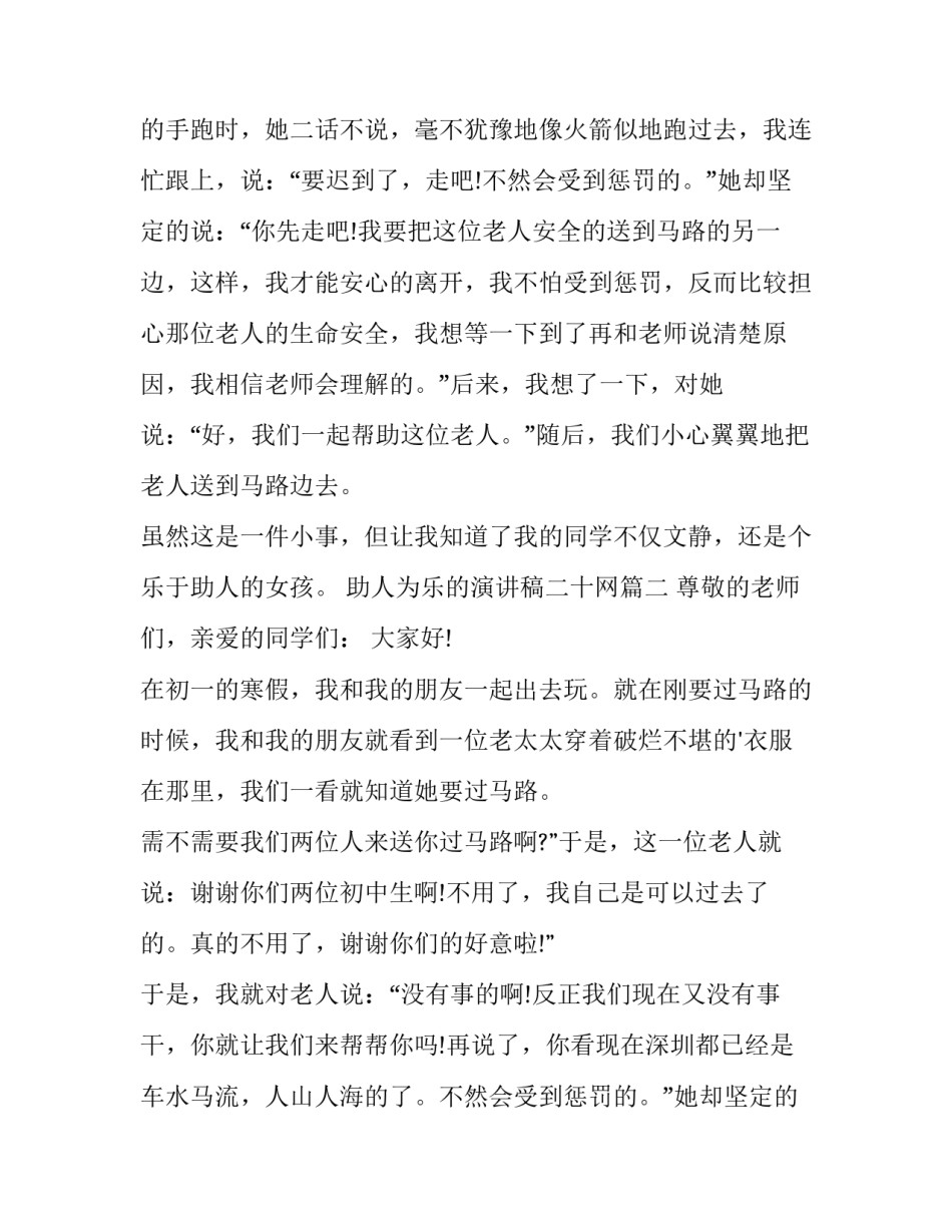 2023年助人为乐的演讲稿二十网(通用11篇)_第2页