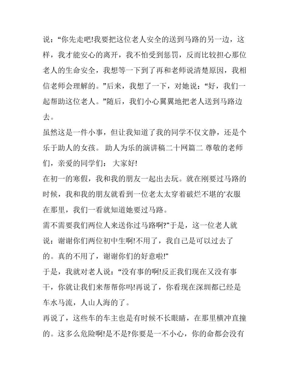2023年助人为乐的演讲稿二十网(通用11篇)_第3页