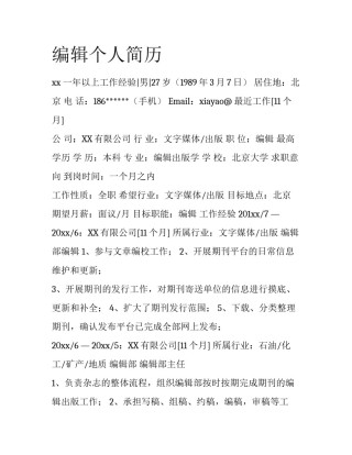 编辑个人简历