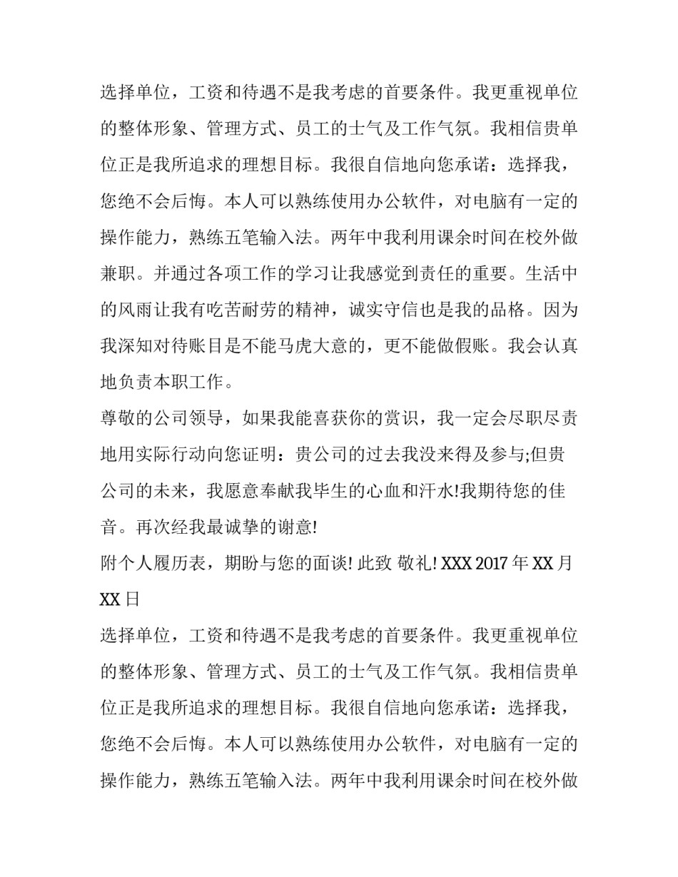 本科应届生求职信模板_第2页