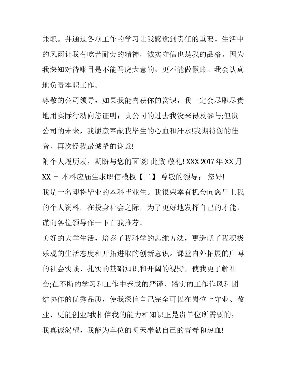 本科应届生求职信模板_第3页