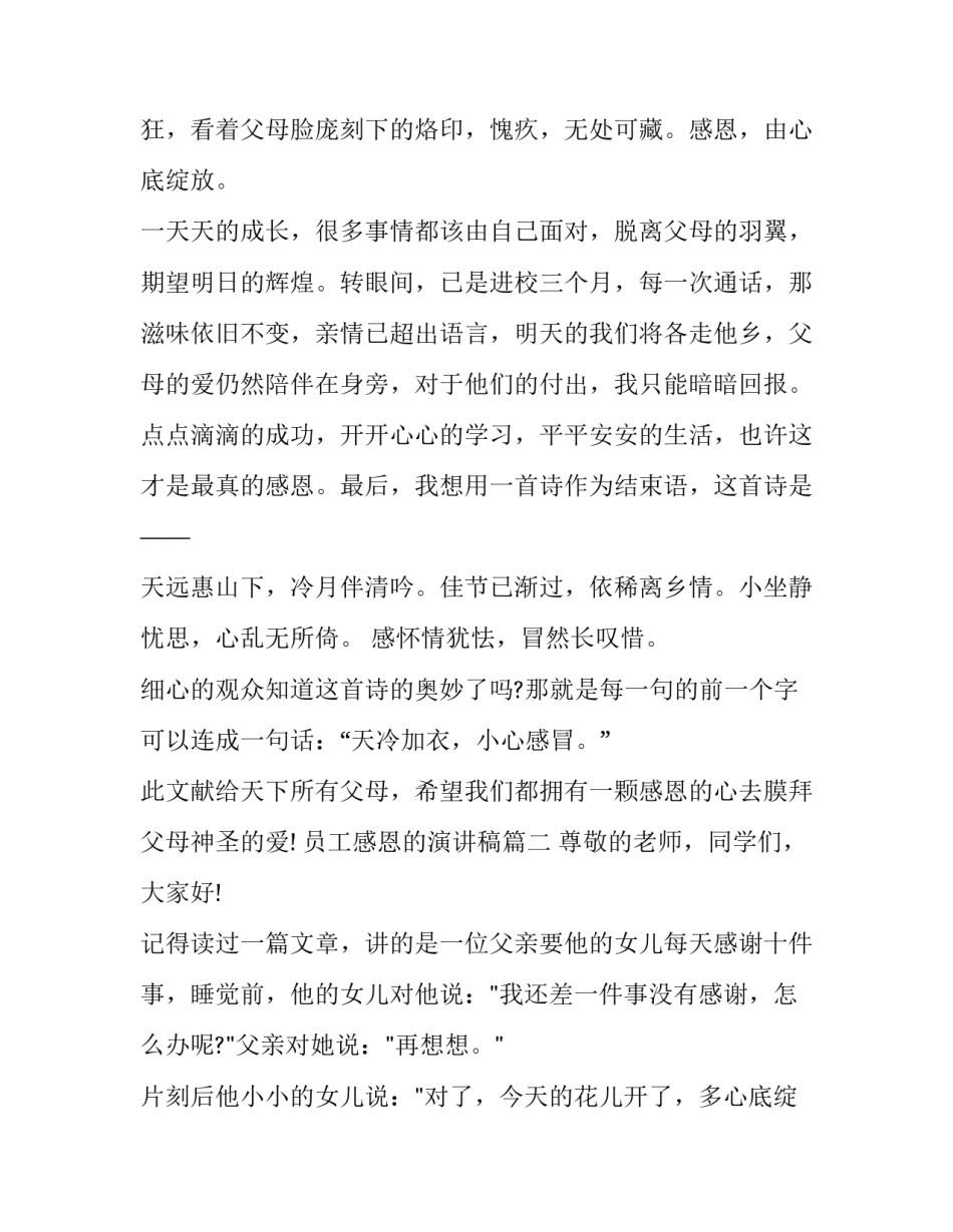 最新员工感恩的演讲稿(二十篇)_第2页