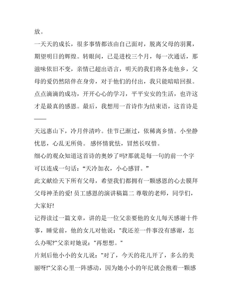 最新员工感恩的演讲稿(二十篇)_第3页