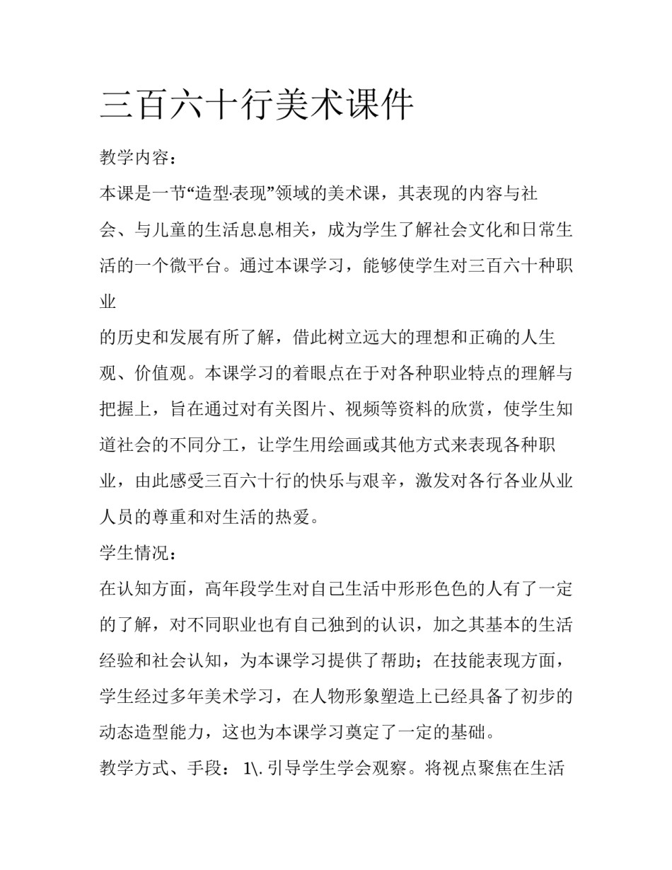 三百六十行美术课件_第1页