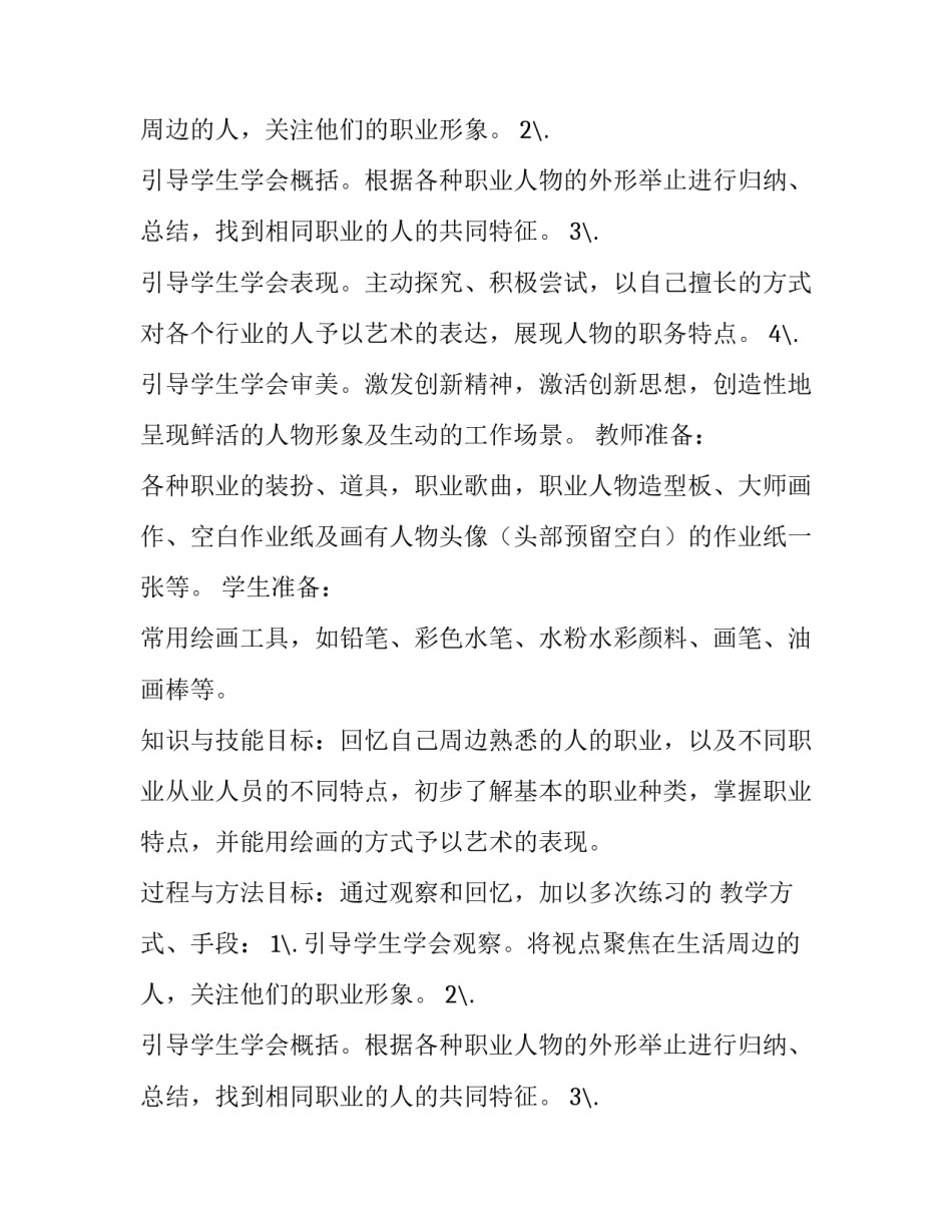 三百六十行美术课件_第2页
