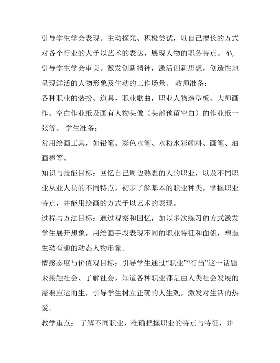 三百六十行美术课件_第3页