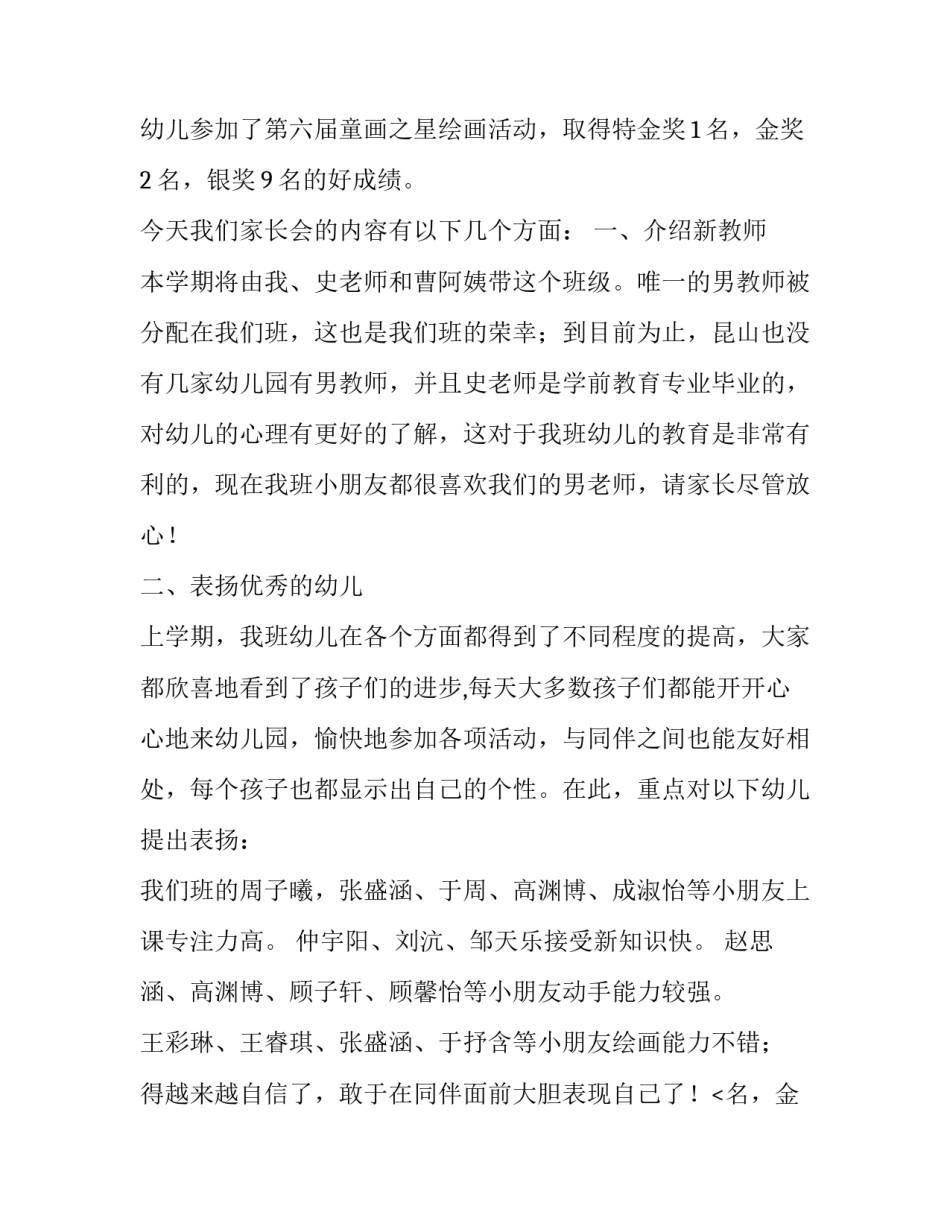 最新小一班家长会发言稿第二学期 大一班家长会发言稿(大全14篇)_第2页