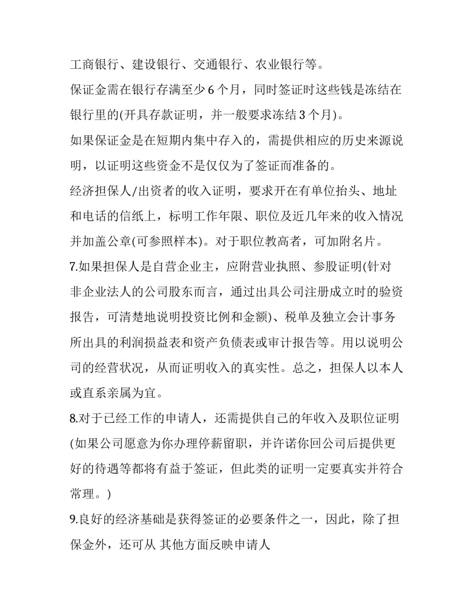 2023年芬兰留学申请条件大学(3篇)_第2页