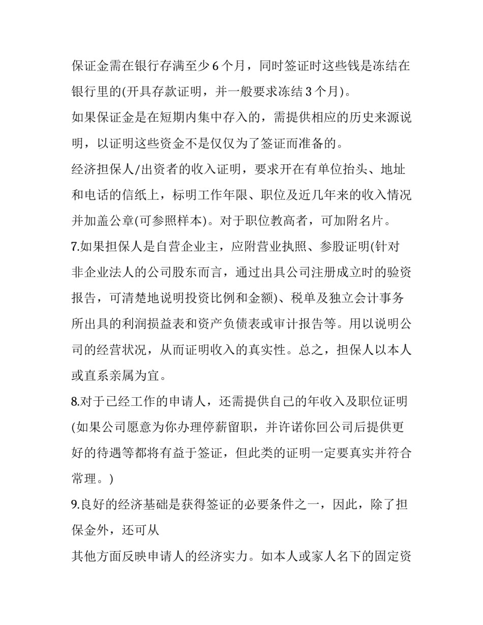 2023年芬兰留学申请条件大学(3篇)_第3页