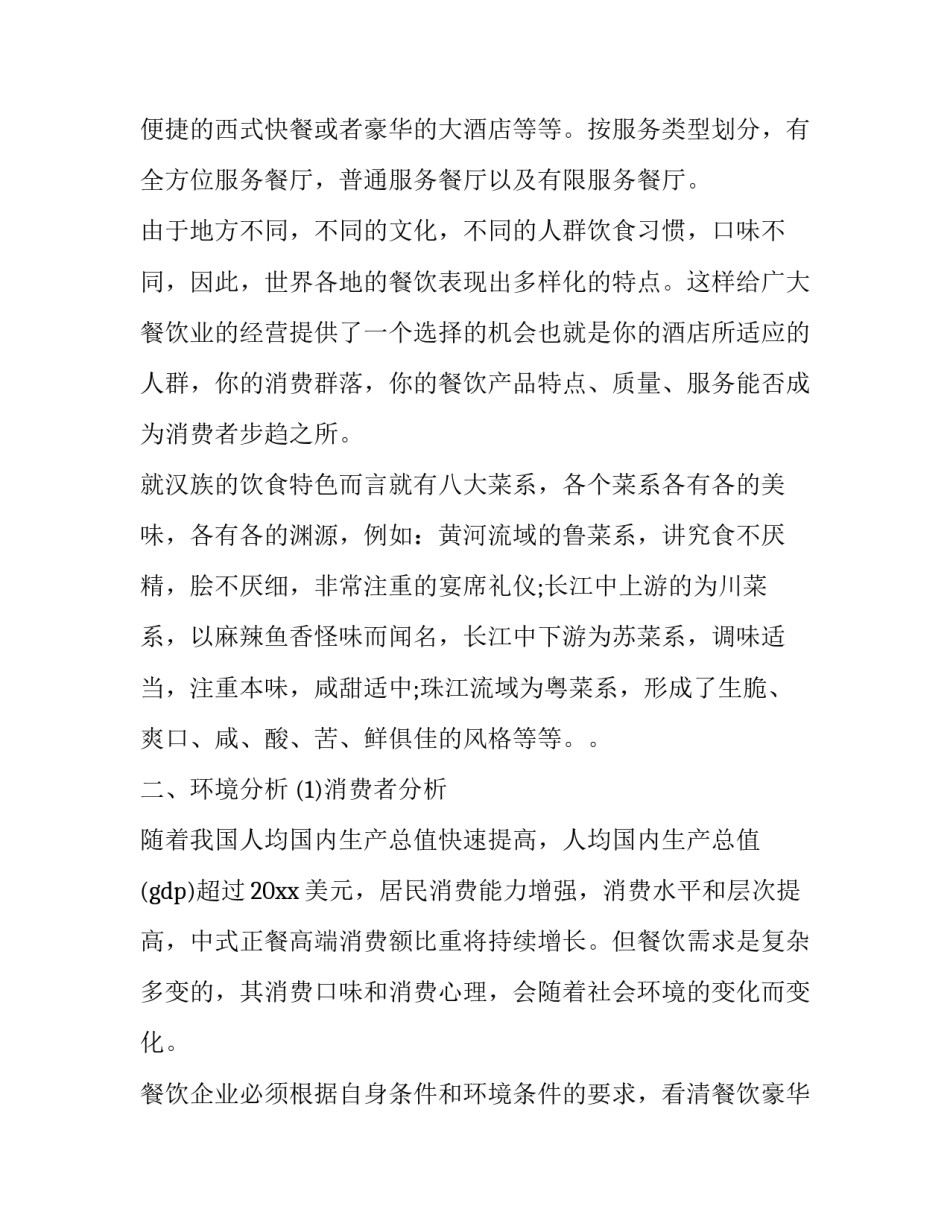 最新策划书免费(二十一篇)_第2页