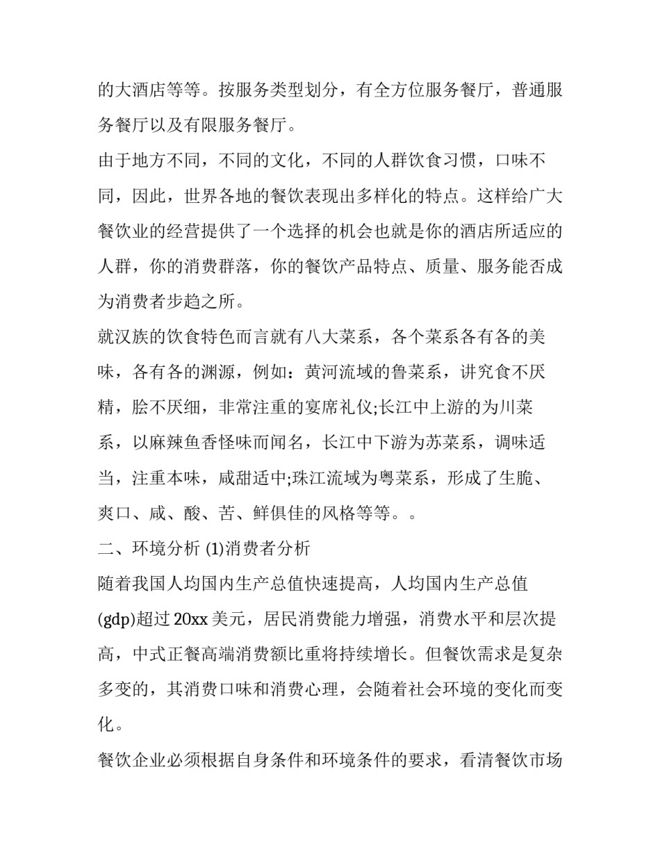 最新策划书免费(二十一篇)_第3页