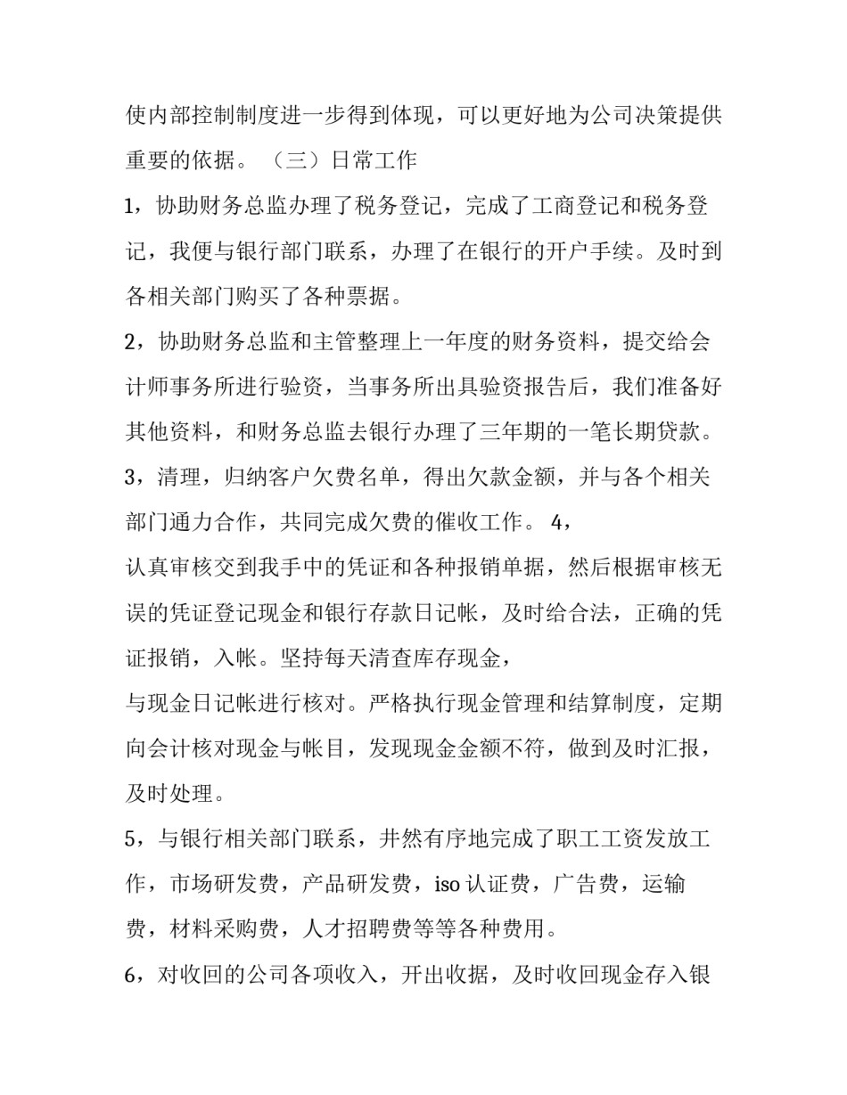 2023年财务出纳年终总结 出纳年终总结及工作计划(十篇)_第2页