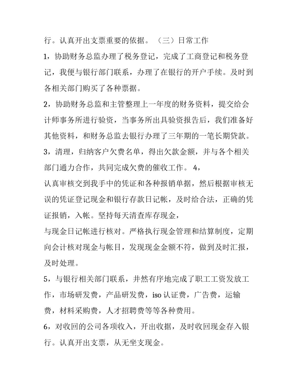 2023年财务出纳年终总结 出纳年终总结及工作计划(十篇)_第3页