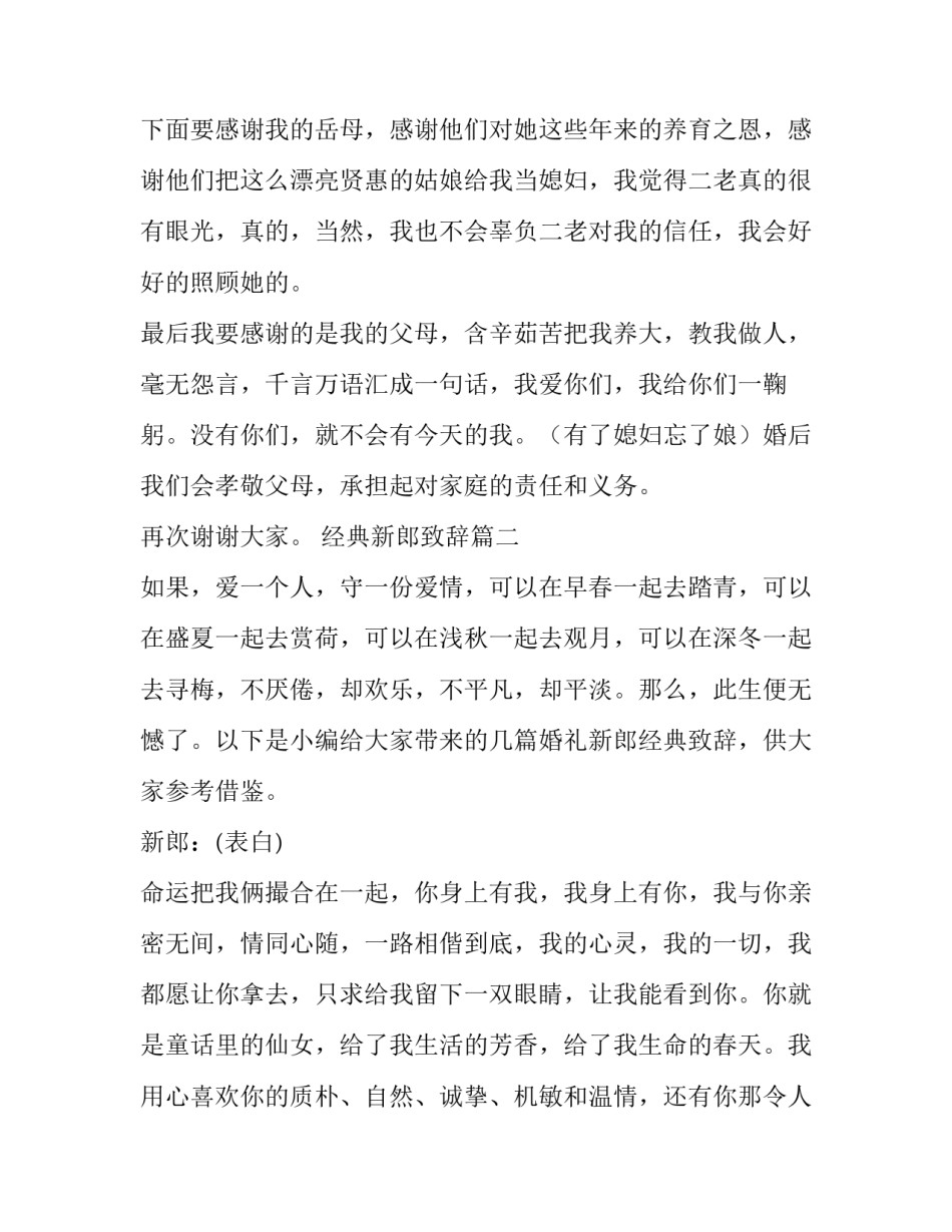 2023年经典新郎致辞(通用9篇)_第2页