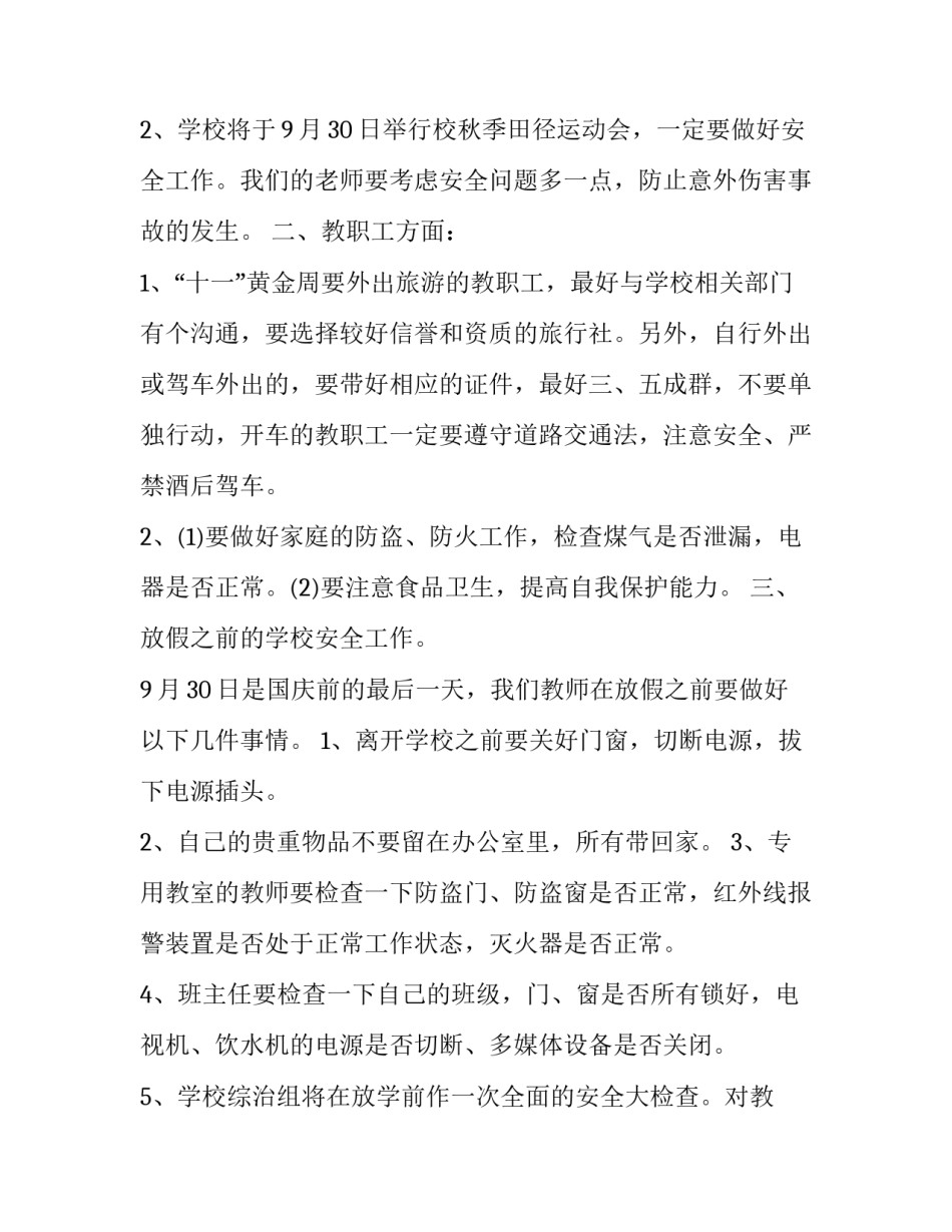 最新国庆长假安全教育演讲稿 国庆安全教育国旗下讲话稿(3篇)_第2页