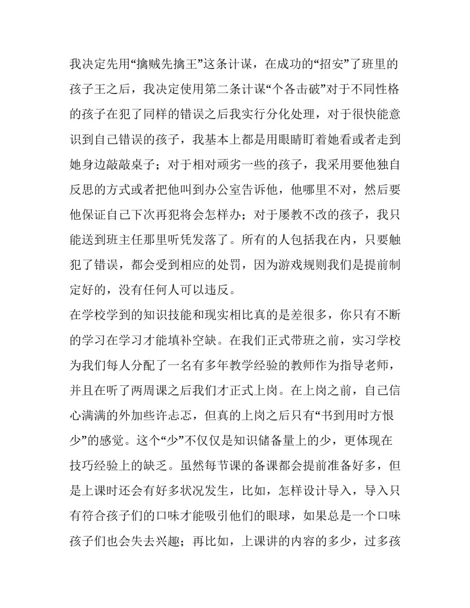 大学生支教实践报告1500字 大学生支教实践报告3000字(5篇)_第2页