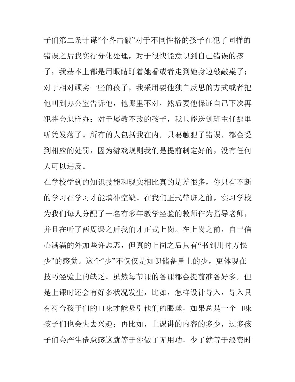 大学生支教实践报告1500字 大学生支教实践报告3000字(5篇)_第3页