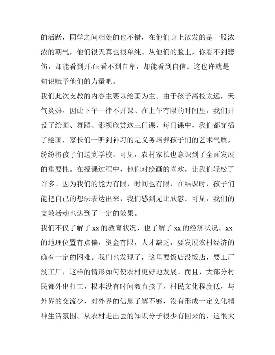 最新大学生支教暑期实践报告 大学生支教实践报告字(5篇)_第3页