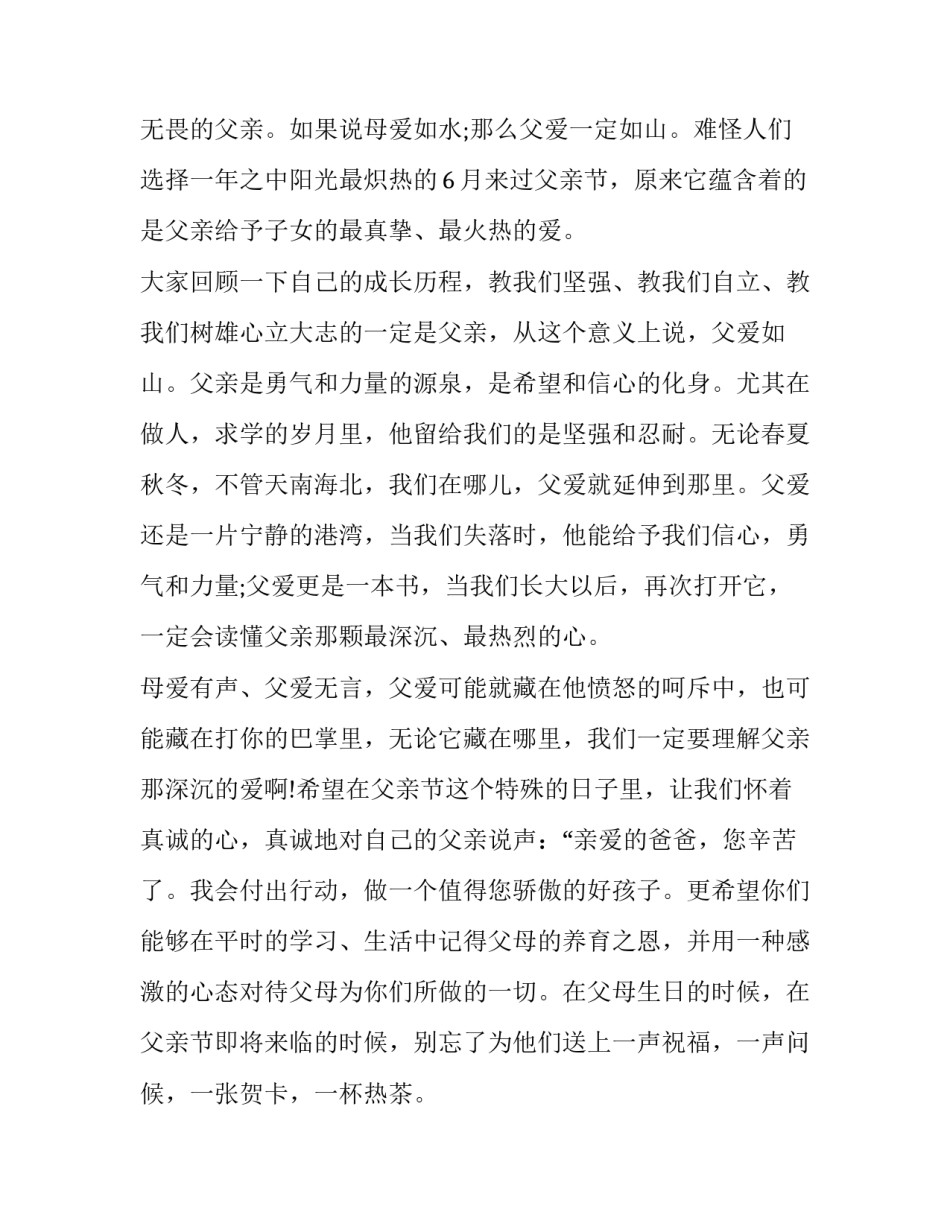 2023年6月国旗下讲话稿小学 6月份国旗下的讲话演讲稿(十九篇)_第2页