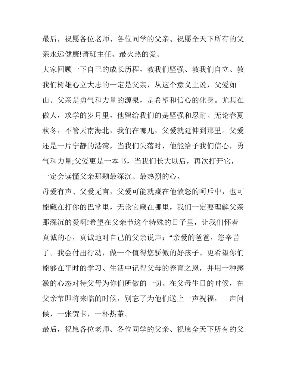 2023年6月国旗下讲话稿小学 6月份国旗下的讲话演讲稿(十九篇)_第3页