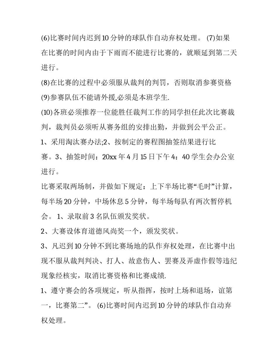 村级篮球比赛方案(三篇)_第2页