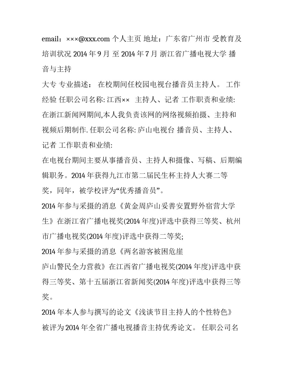 优秀个人简历模版精选_第3页